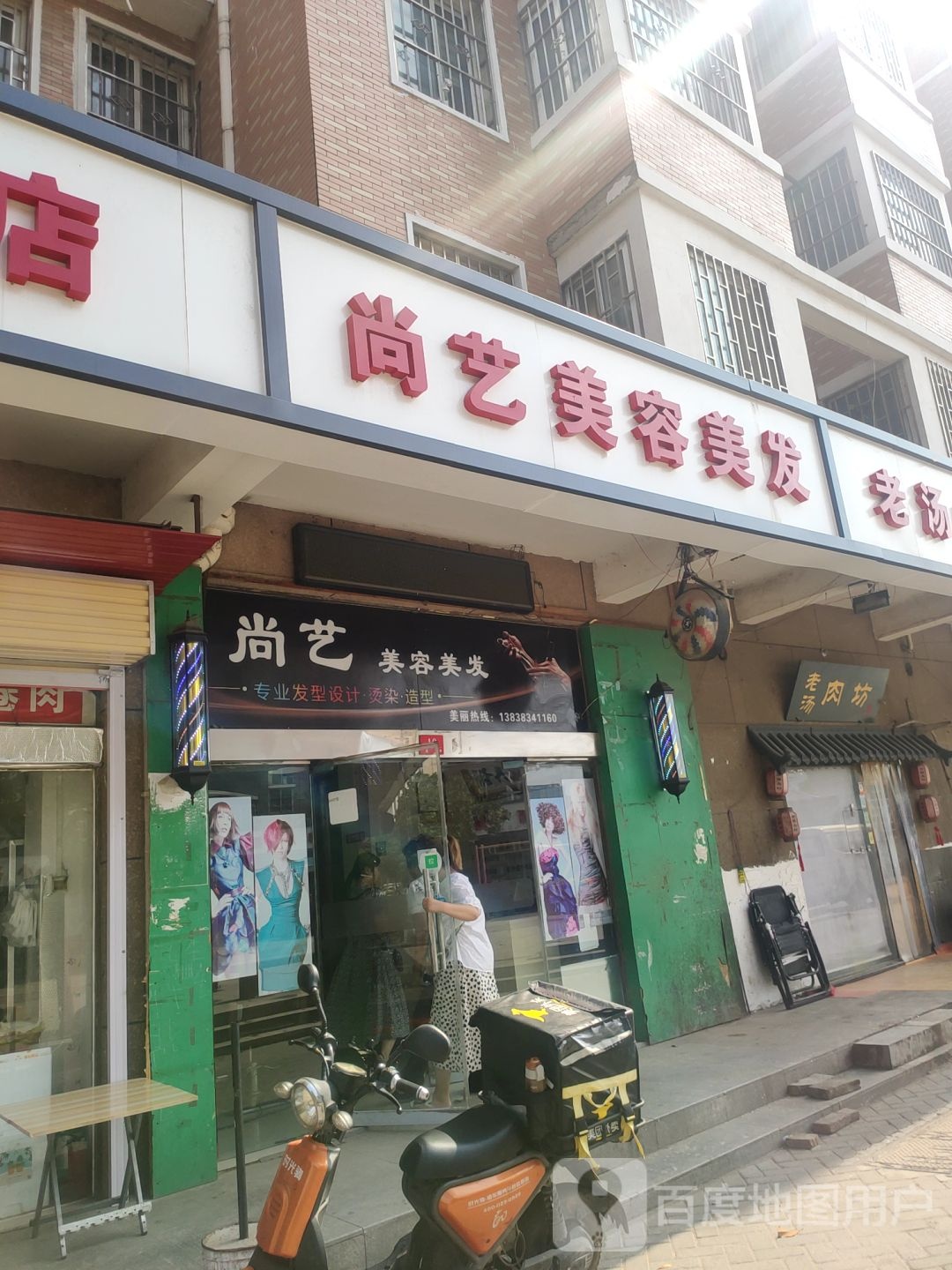 尚艺美发店(西三环店)