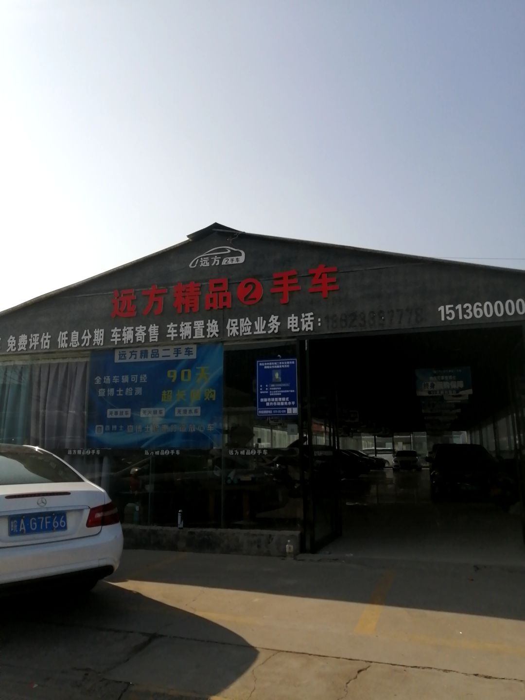 远方精品2手车