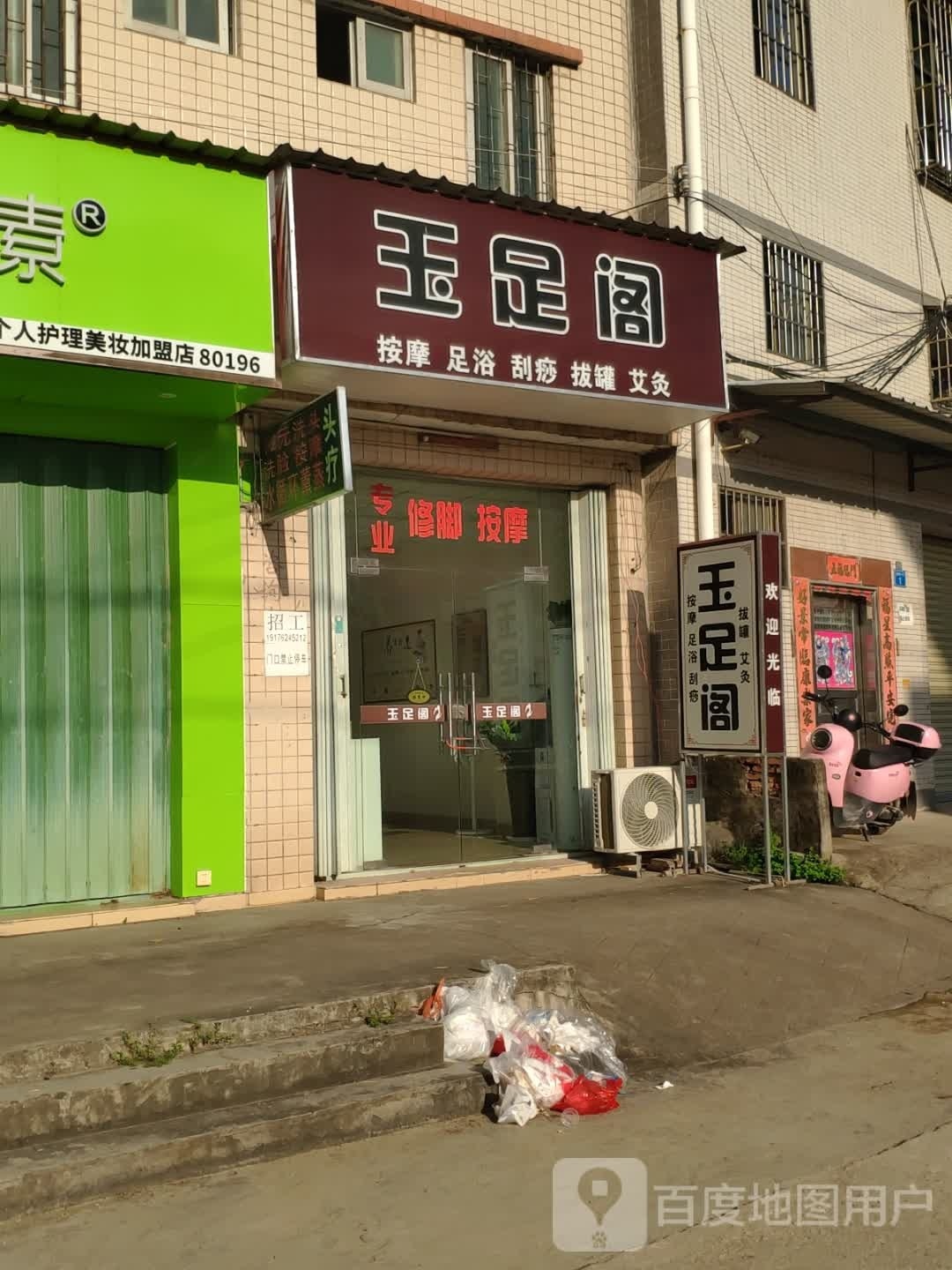 浴足阁