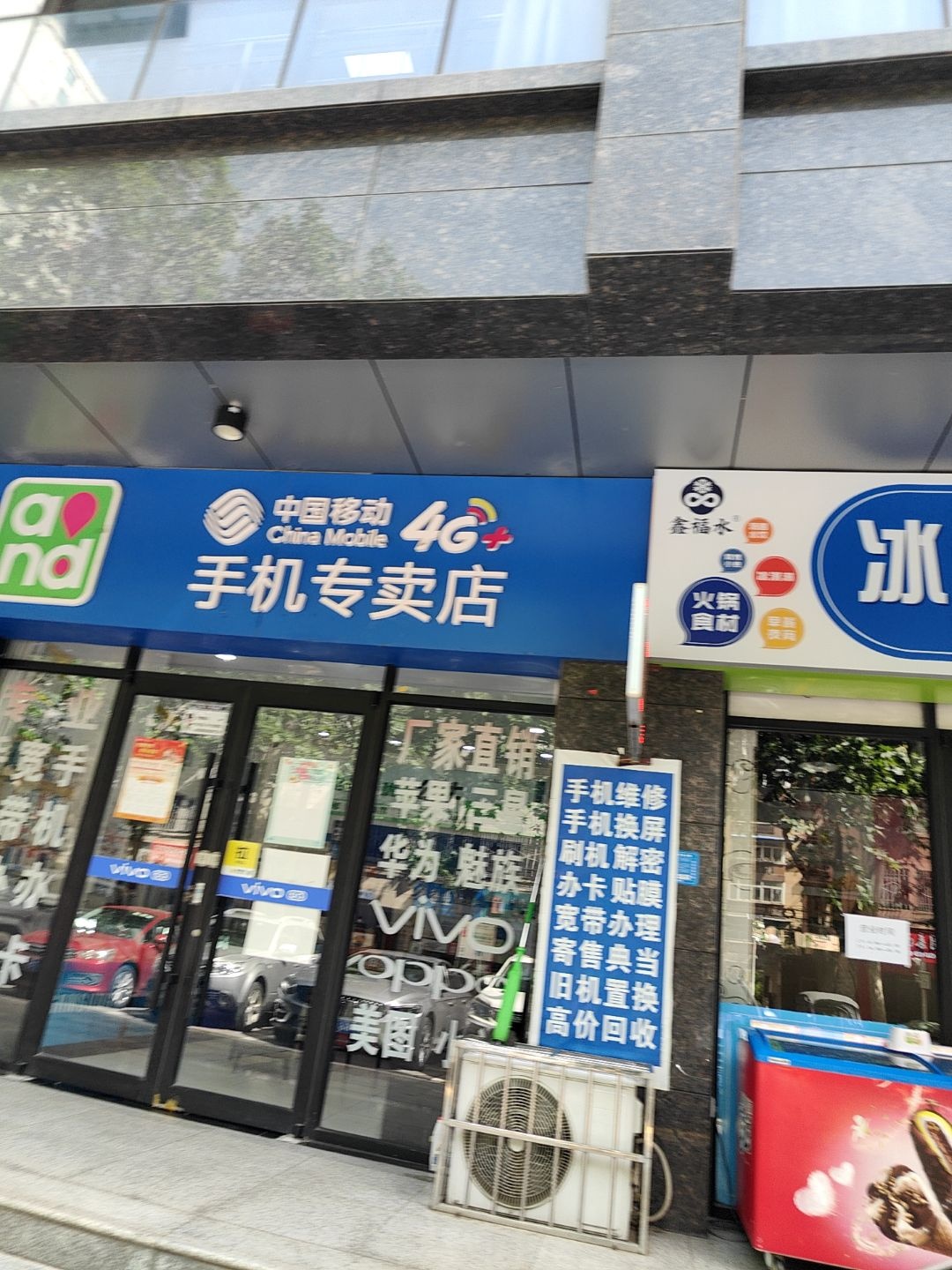 中国移动(诺亿社区店)