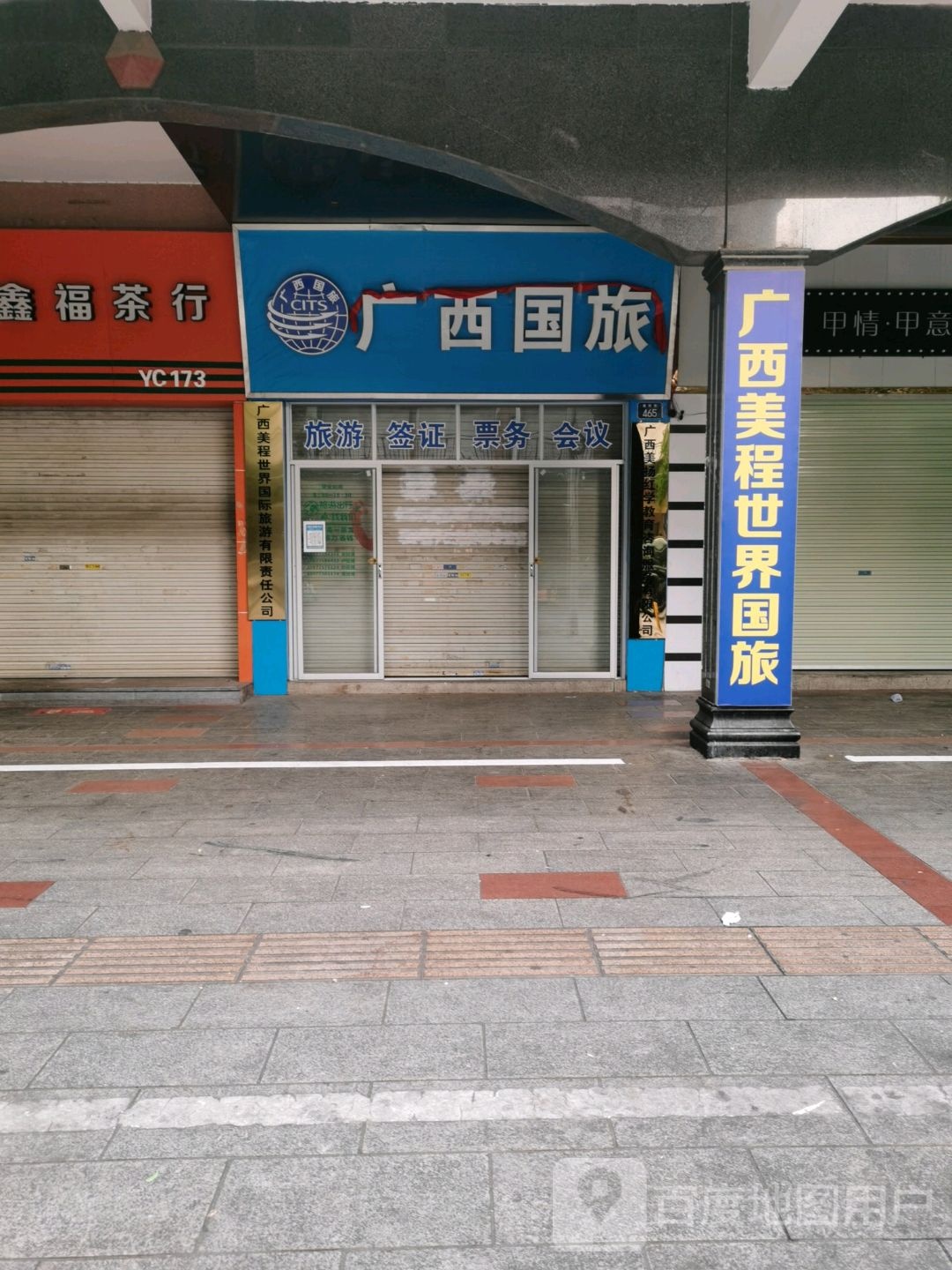 广西国旅