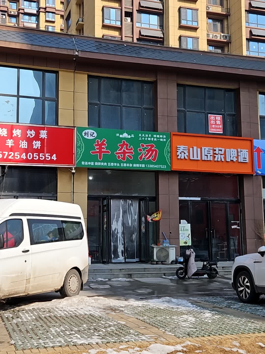 刘记清真羊杂汤