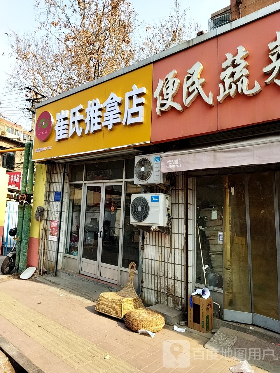 崔氏盲人推拿店(段北东路店)