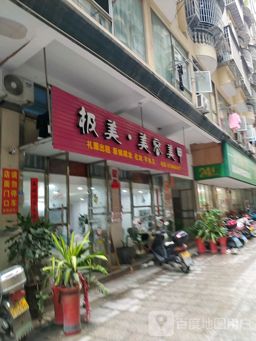 只为你·美甲美睫化妆店