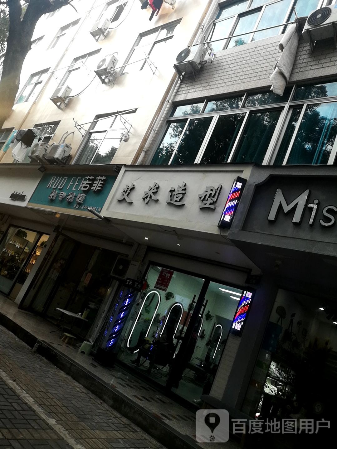 艾佑造型(兴盛路店)