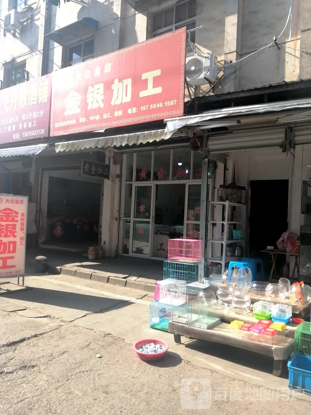 大众金店