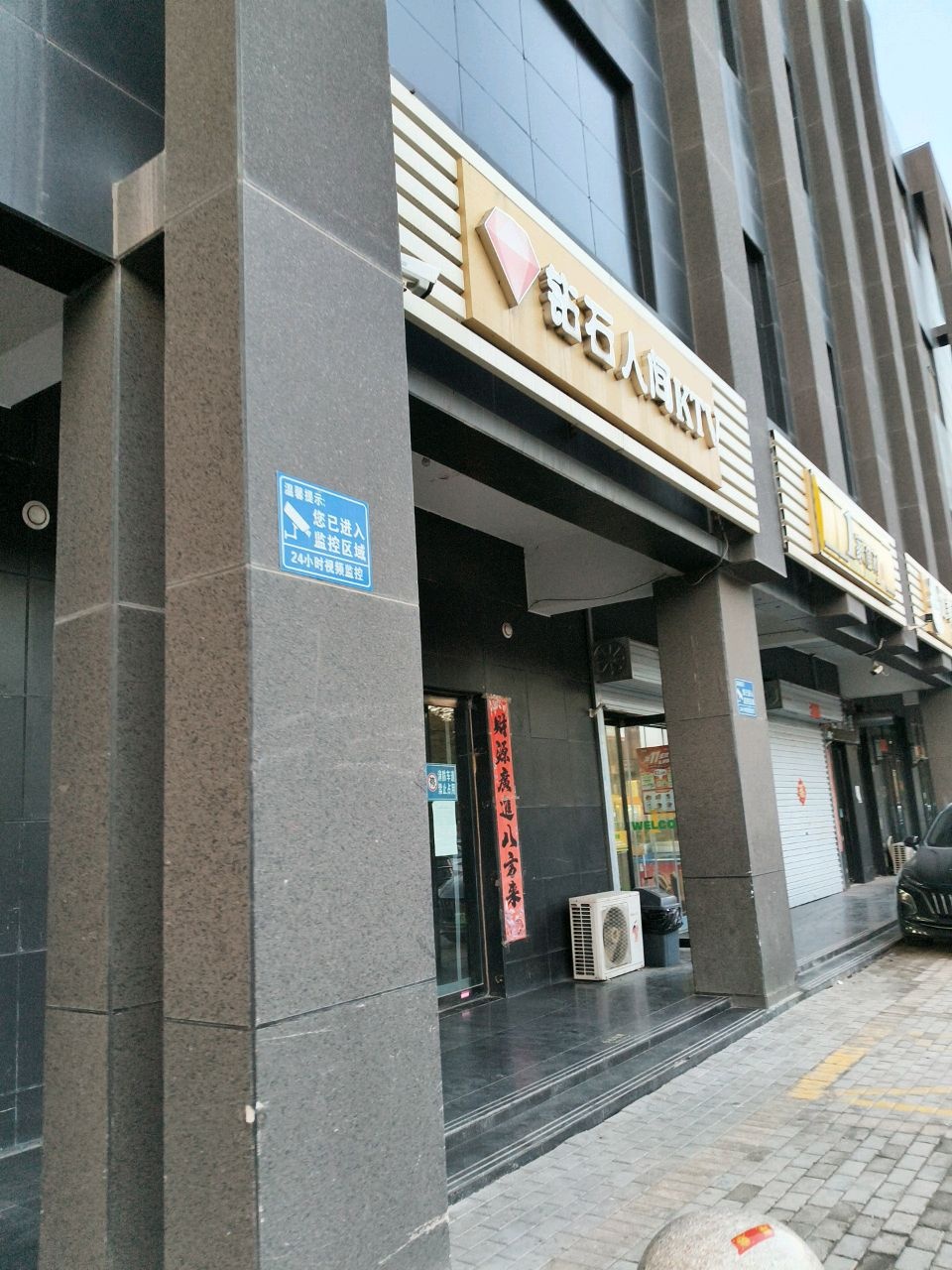 钻石人间KTV