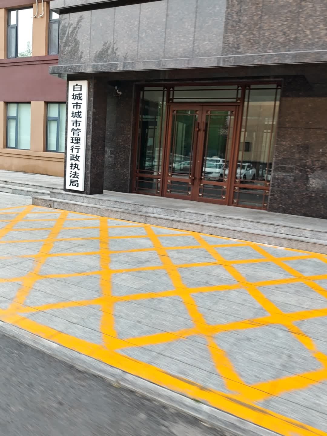 白城市城市管理行政执法局