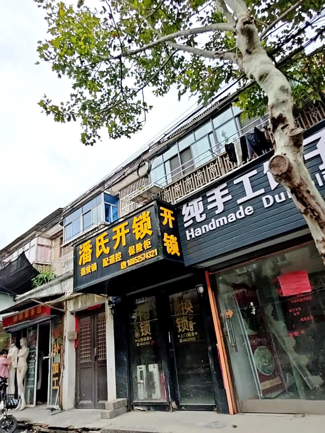 潘氏开锁指纹锁配遥控