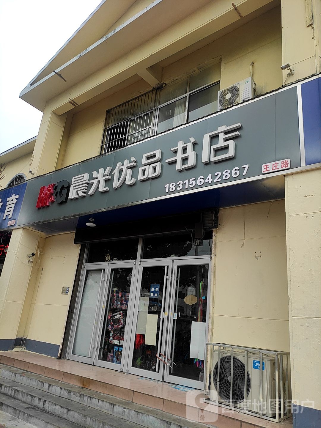 晨光优品书店