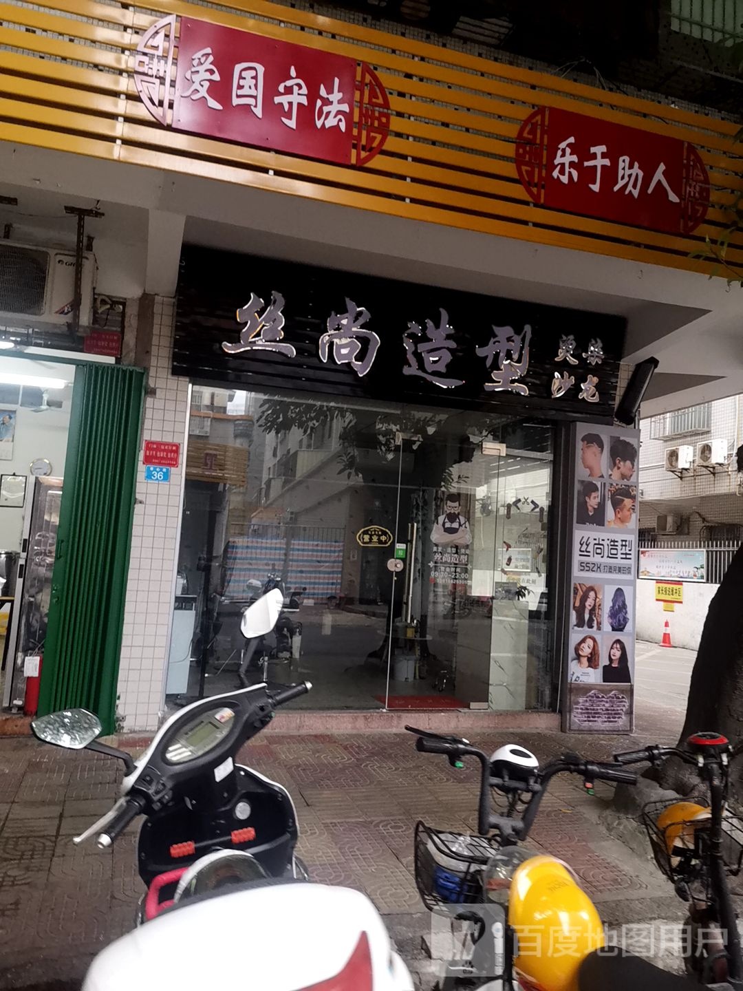 丝上造型(北门直街店)