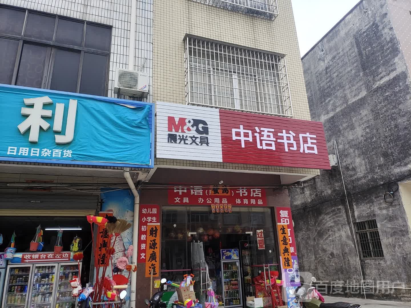 中语书店