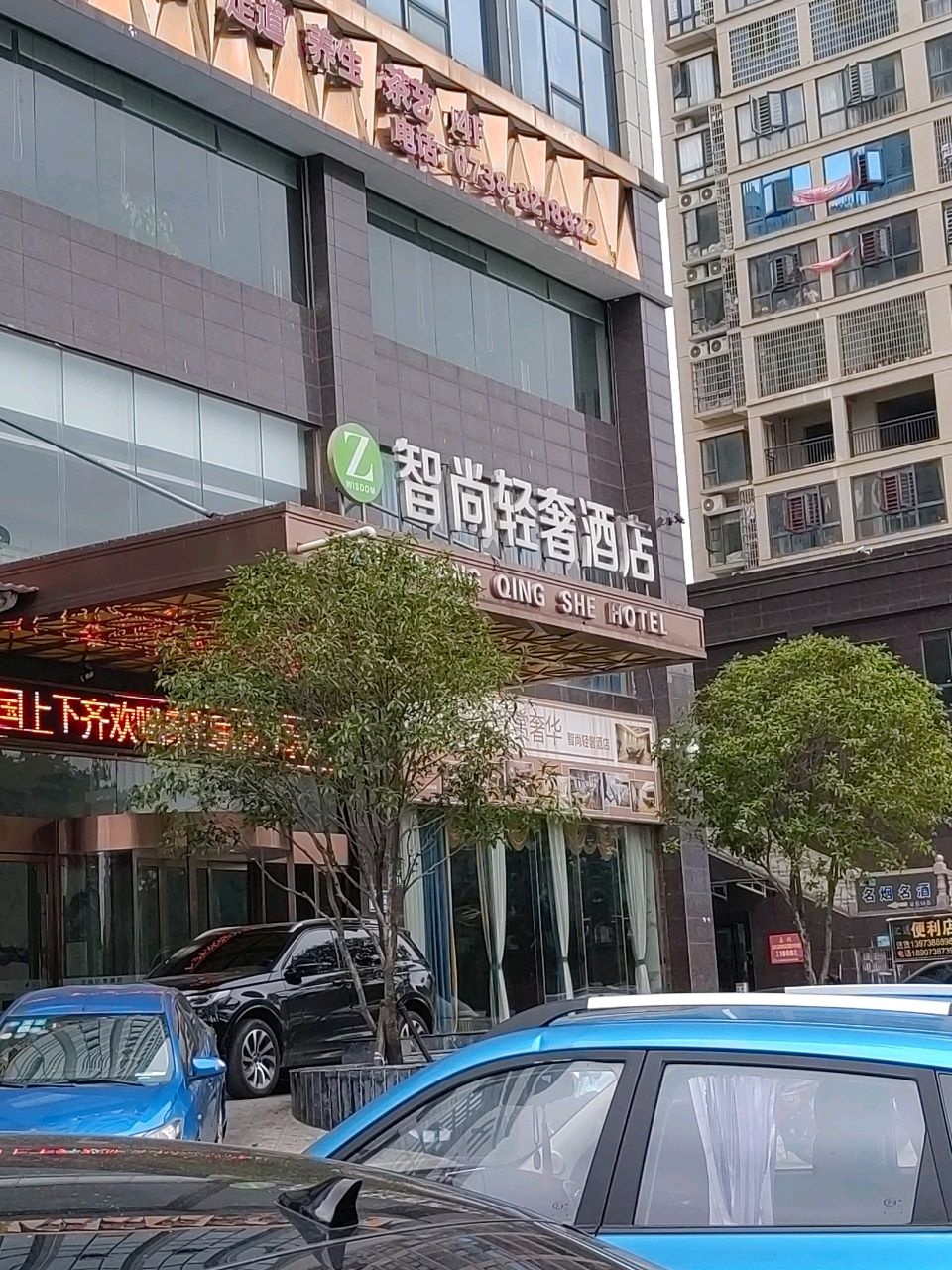 娄底智尚轻奢酒店市政府店大堂