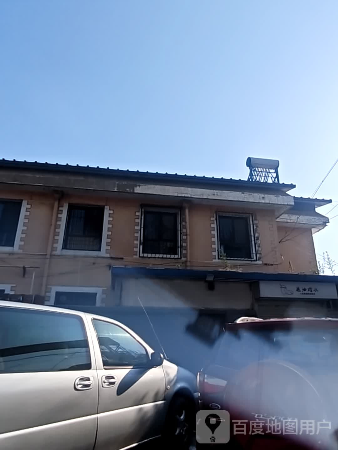 展油攉水(云松园店)