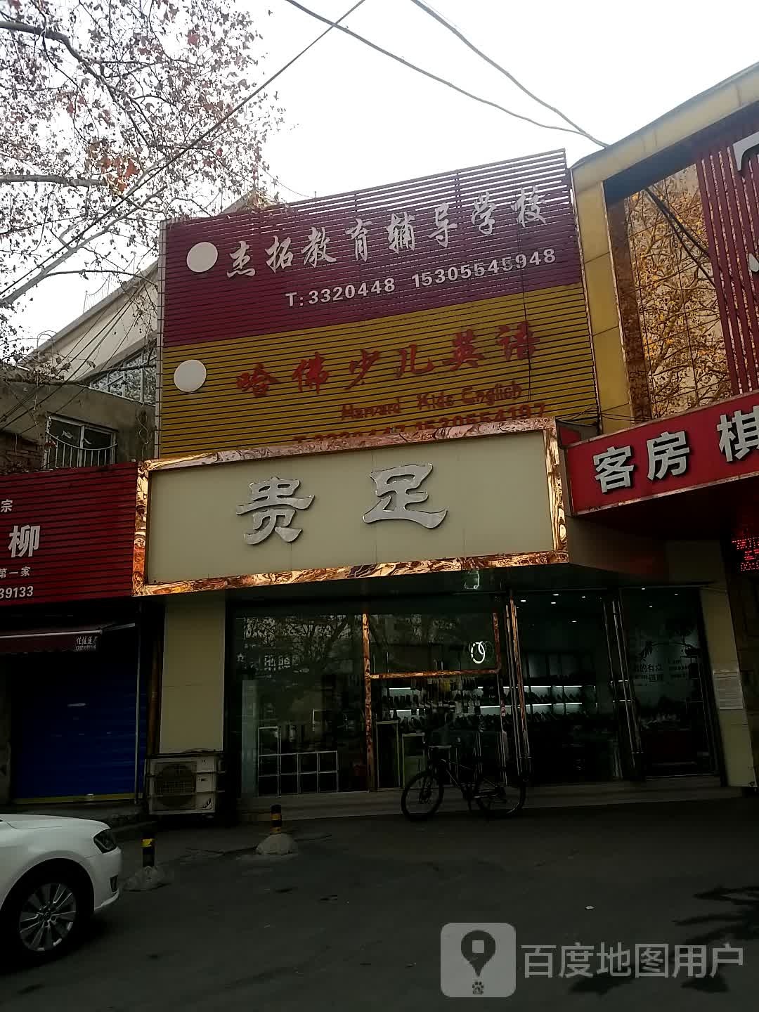 跪足(淮滨路店)