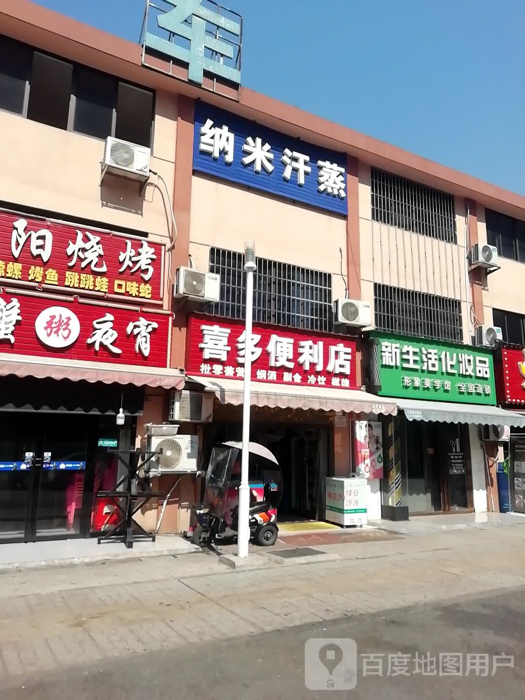 纳米海汗蒸(水竹湖规划道路店)