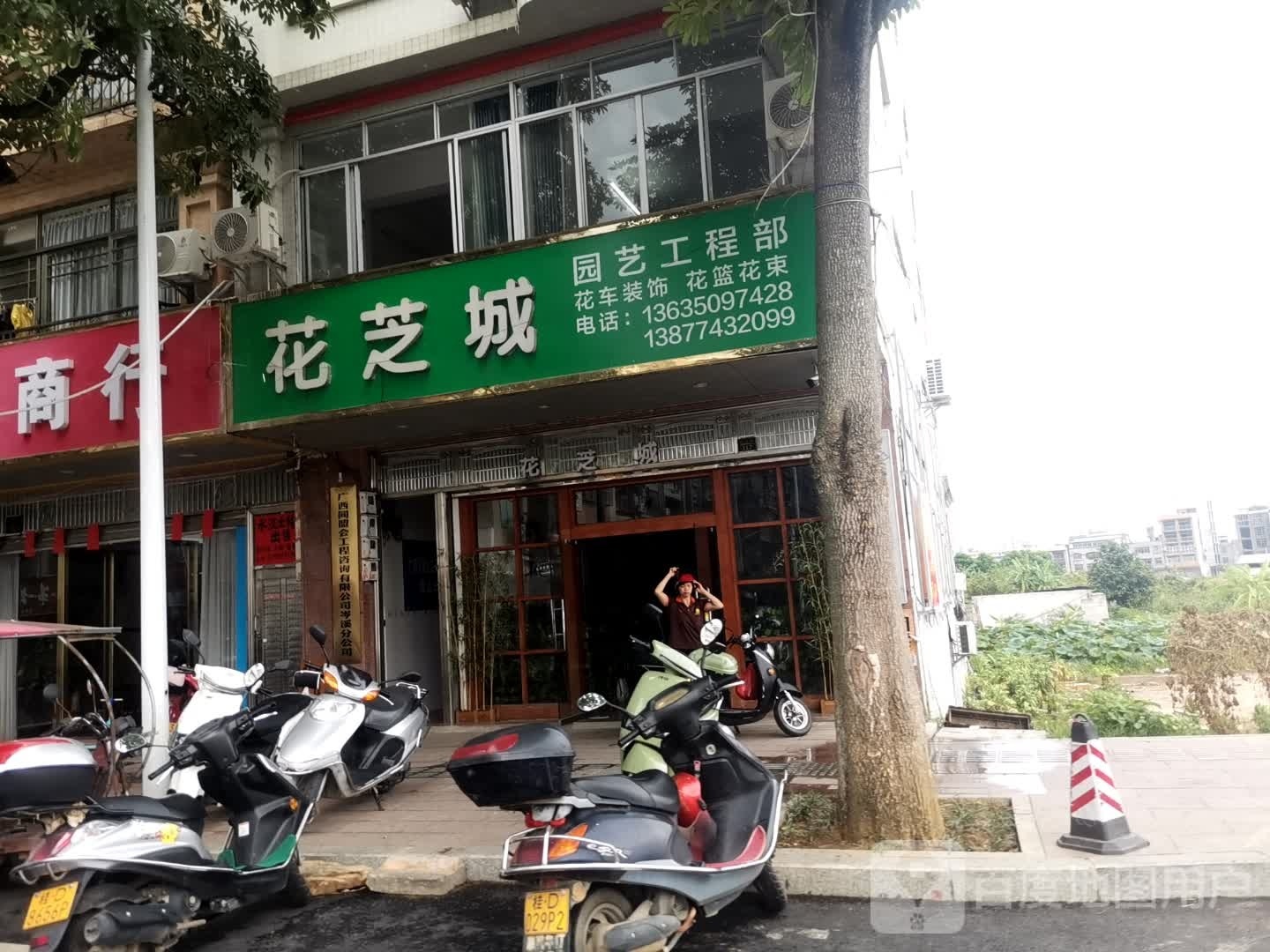 花芝城园艺工程部