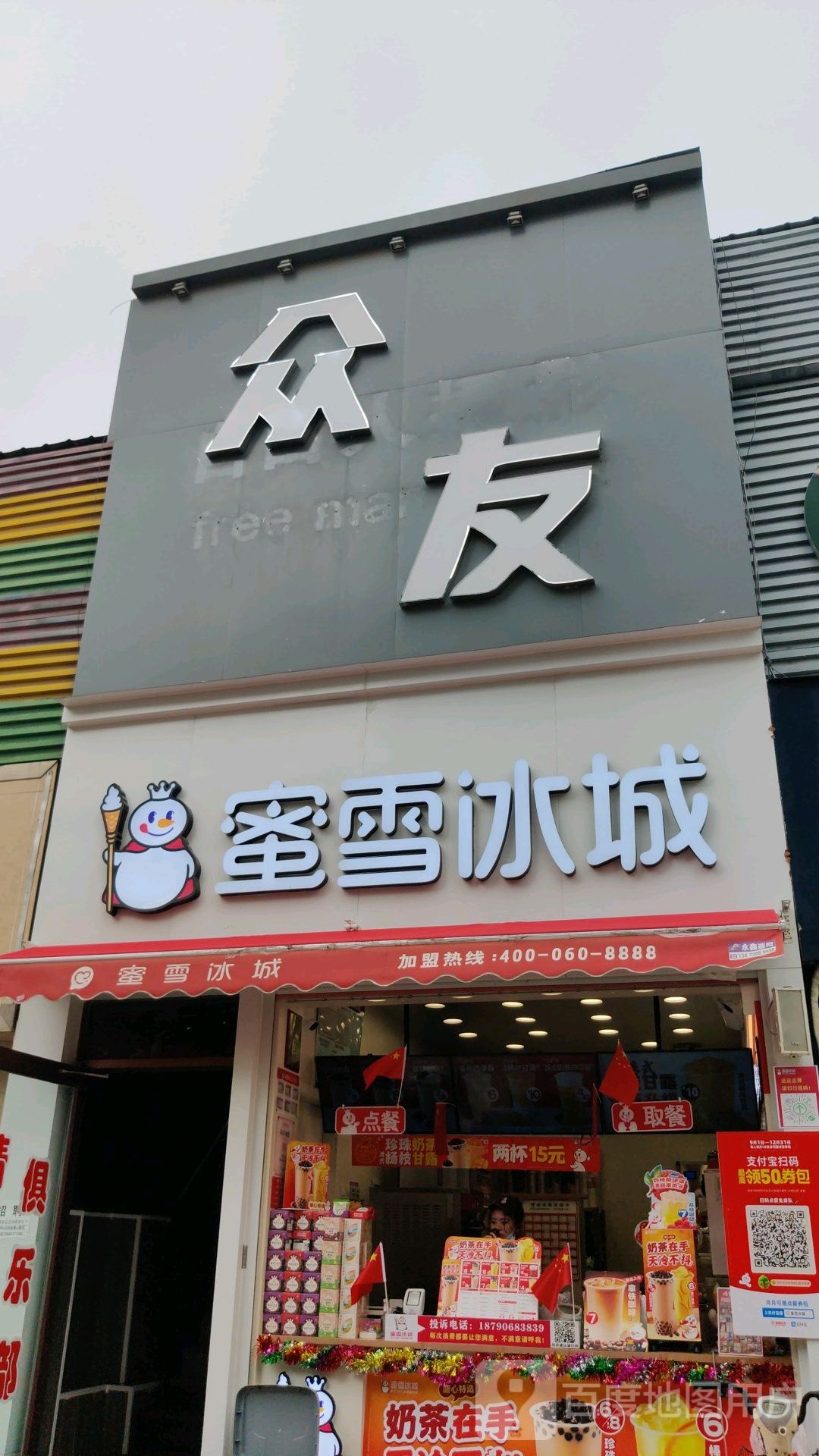 众友休闲俱乐部