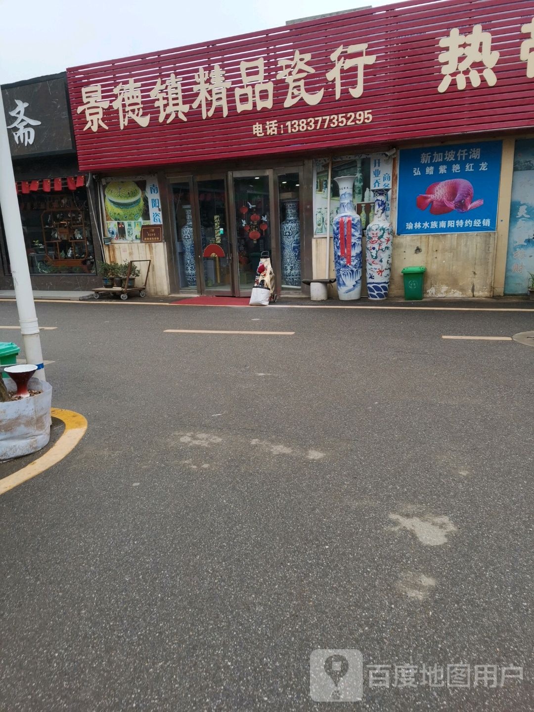 景德镇瓷行(滨河东路店)