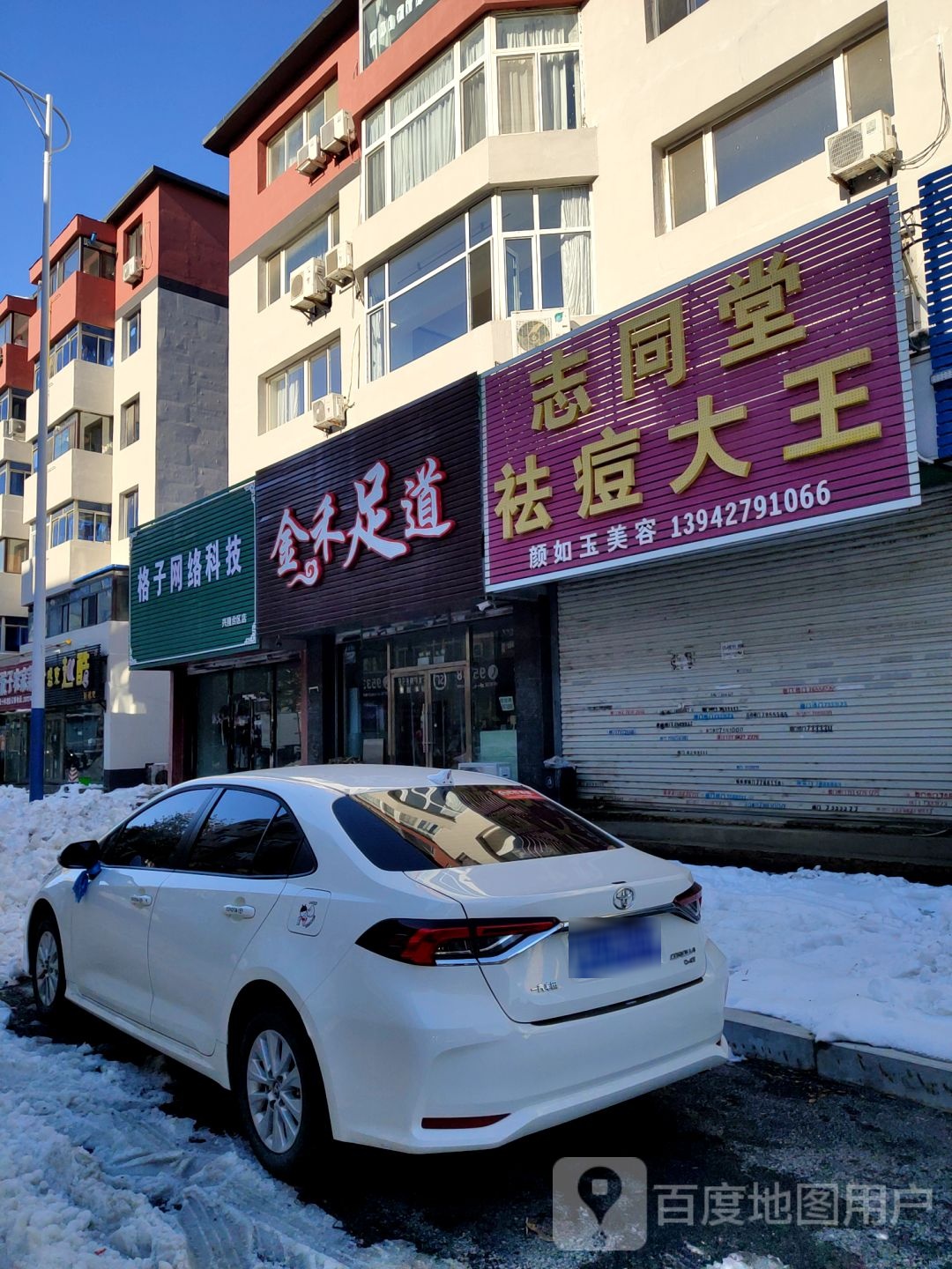 金禾足道(兴三街店)