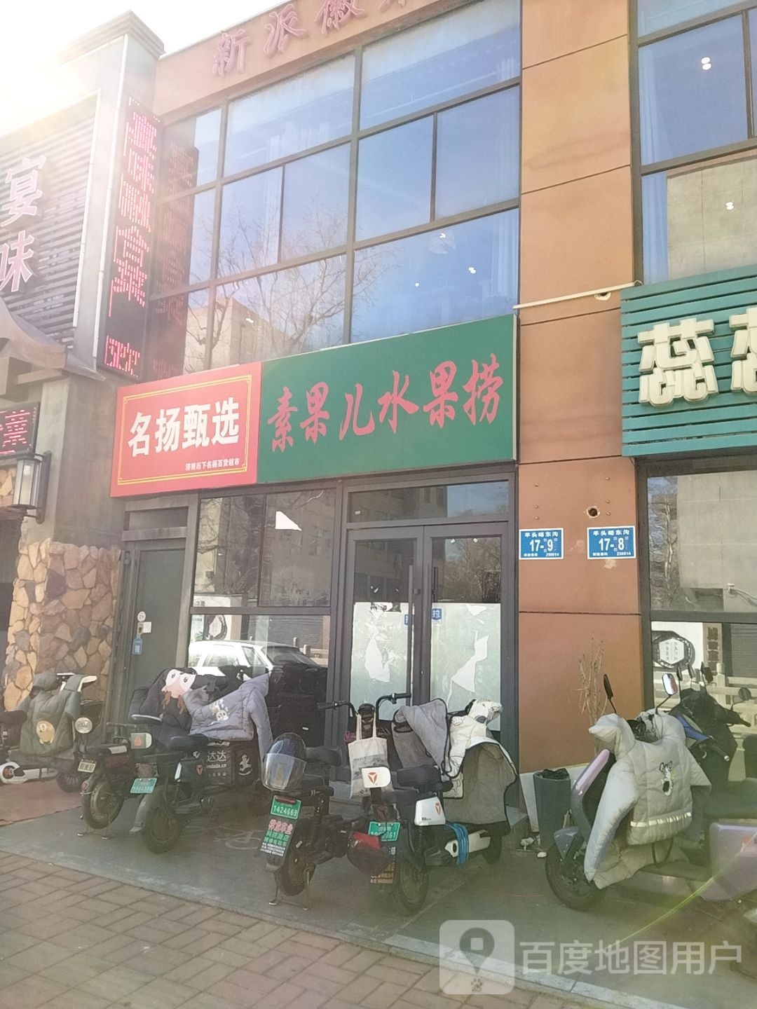 素果儿水果店金(羊头峪东沟店)