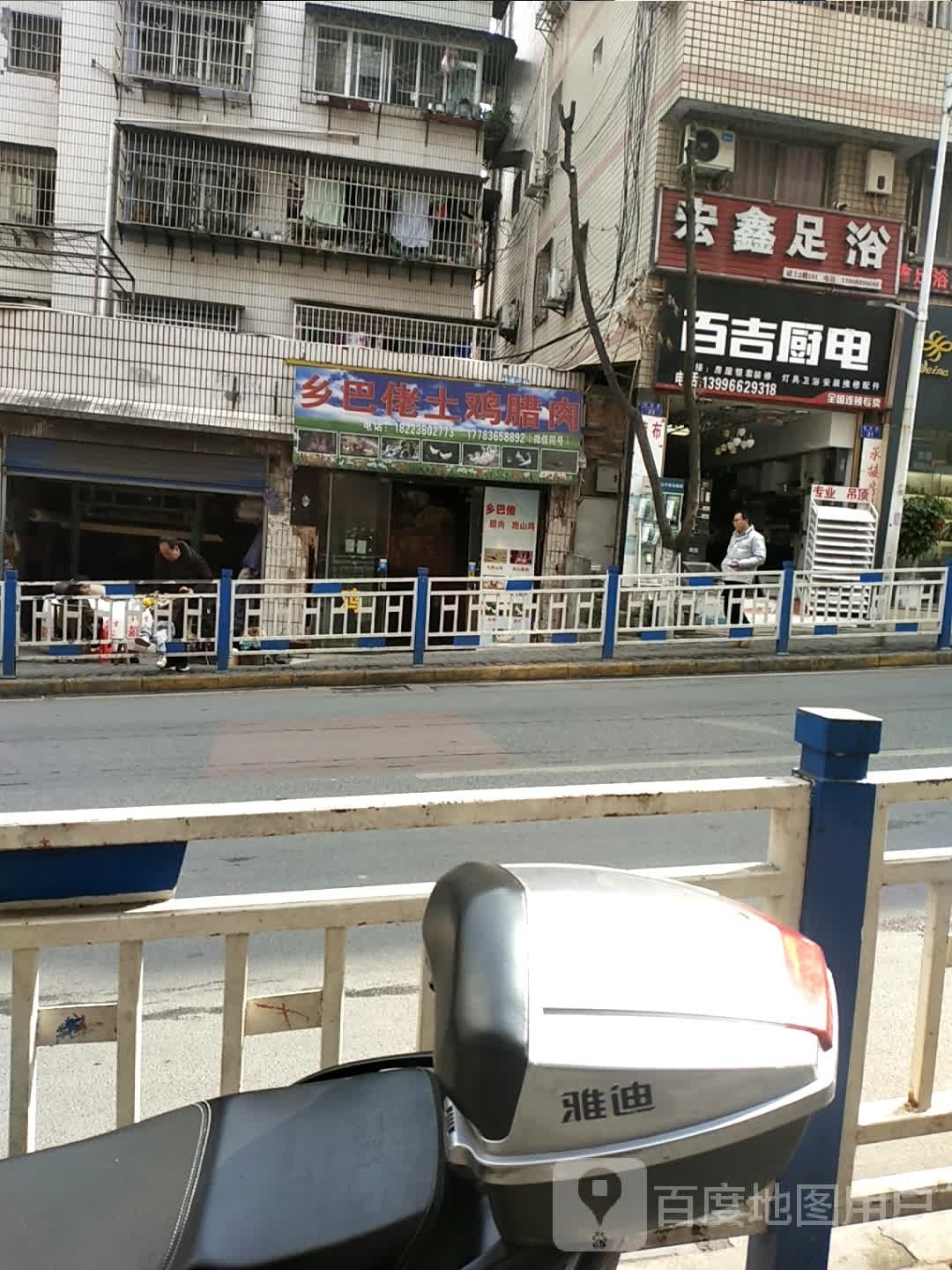 宏鑫足浴