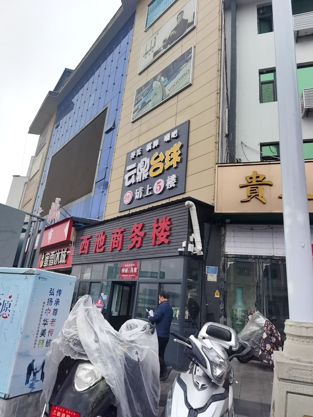 云鼎台球