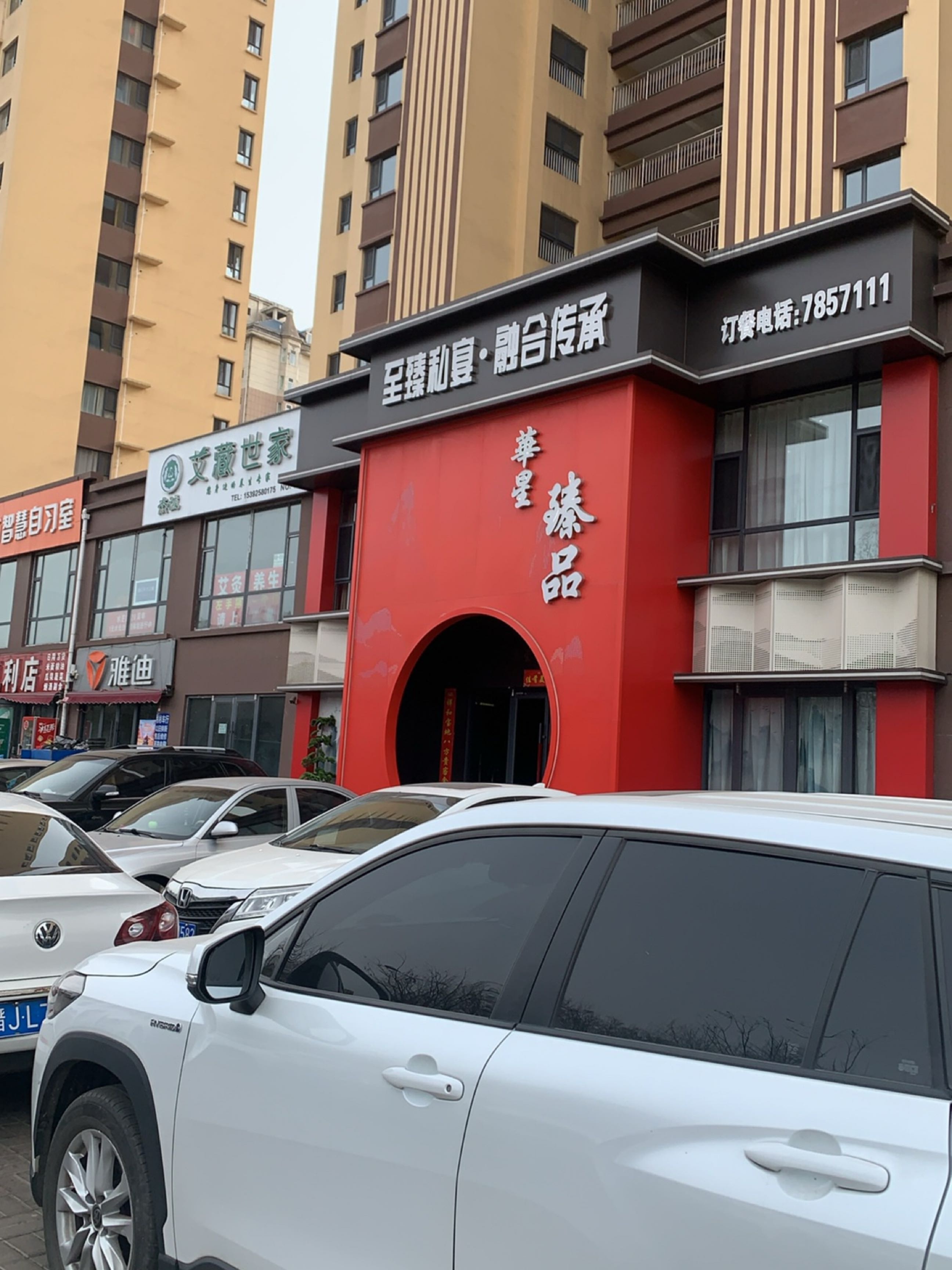 杰诚艾藏世家