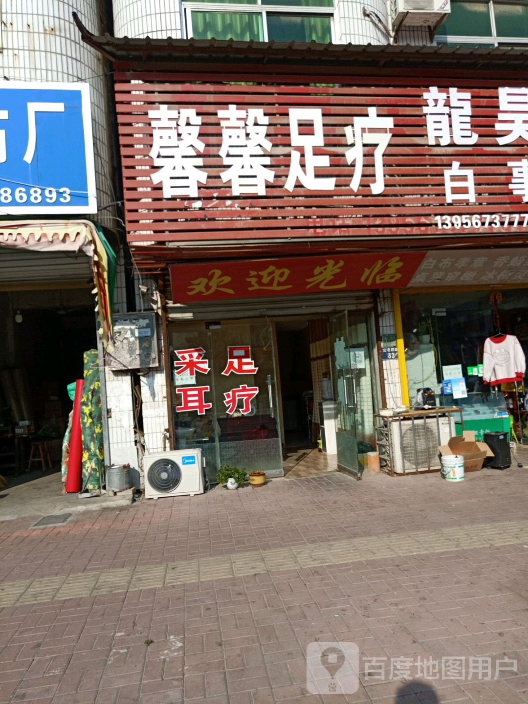 馨馨足疗