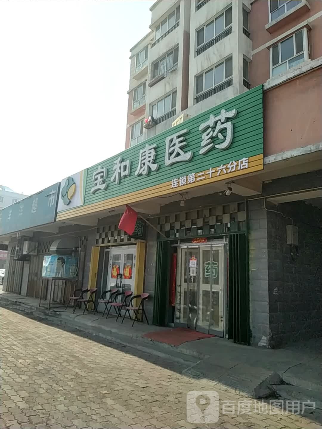 乐洋洋超市