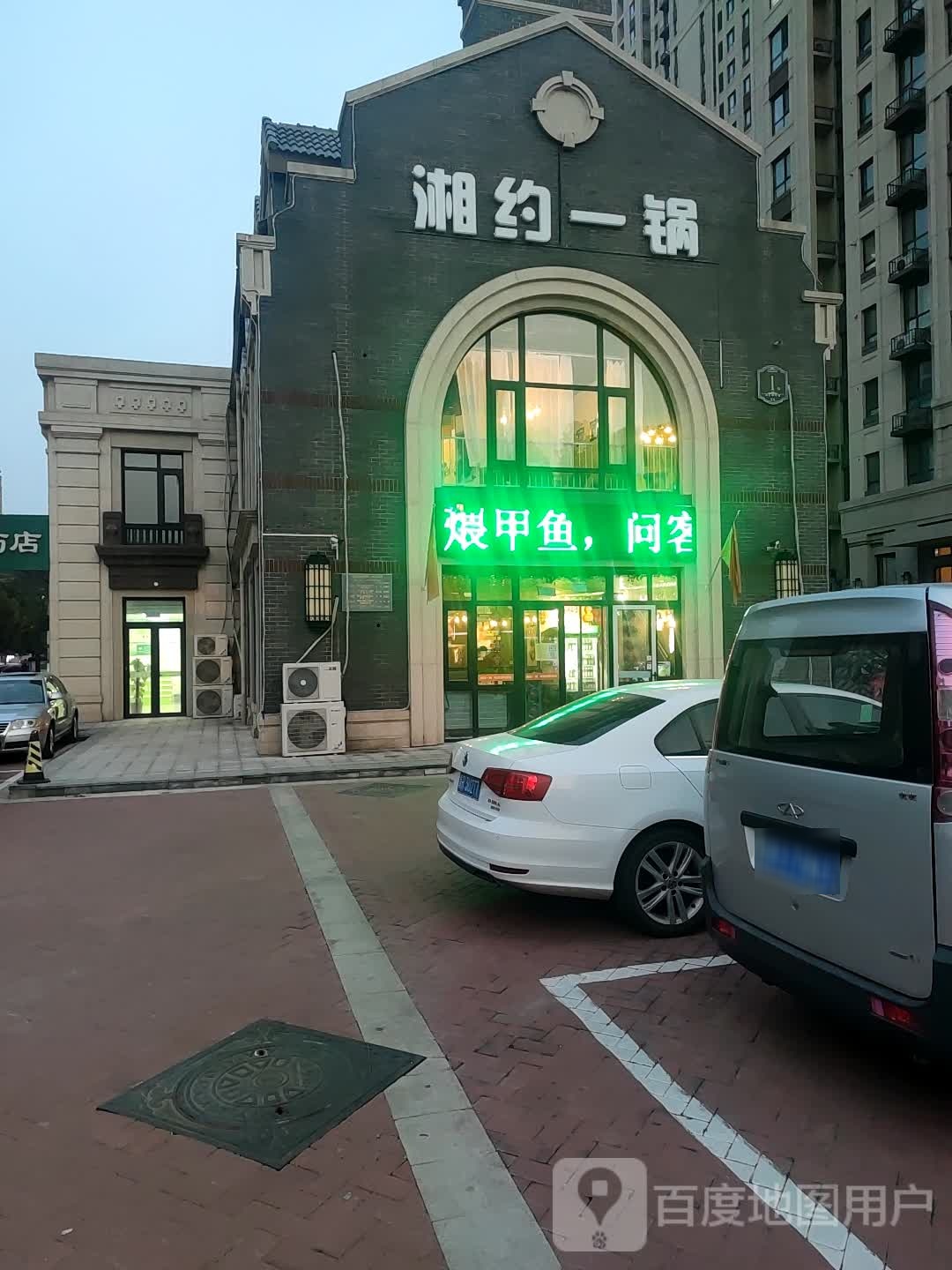 湘约一过(剑桥郡店)