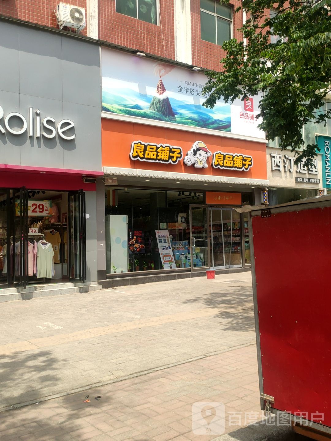 西汀造型烫染接发店(龙湖店)