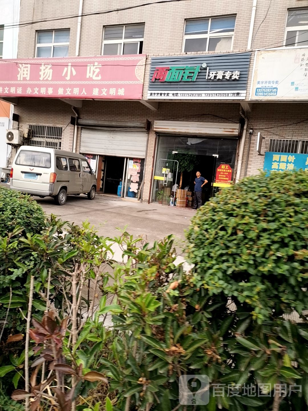 两面针雅格专卖