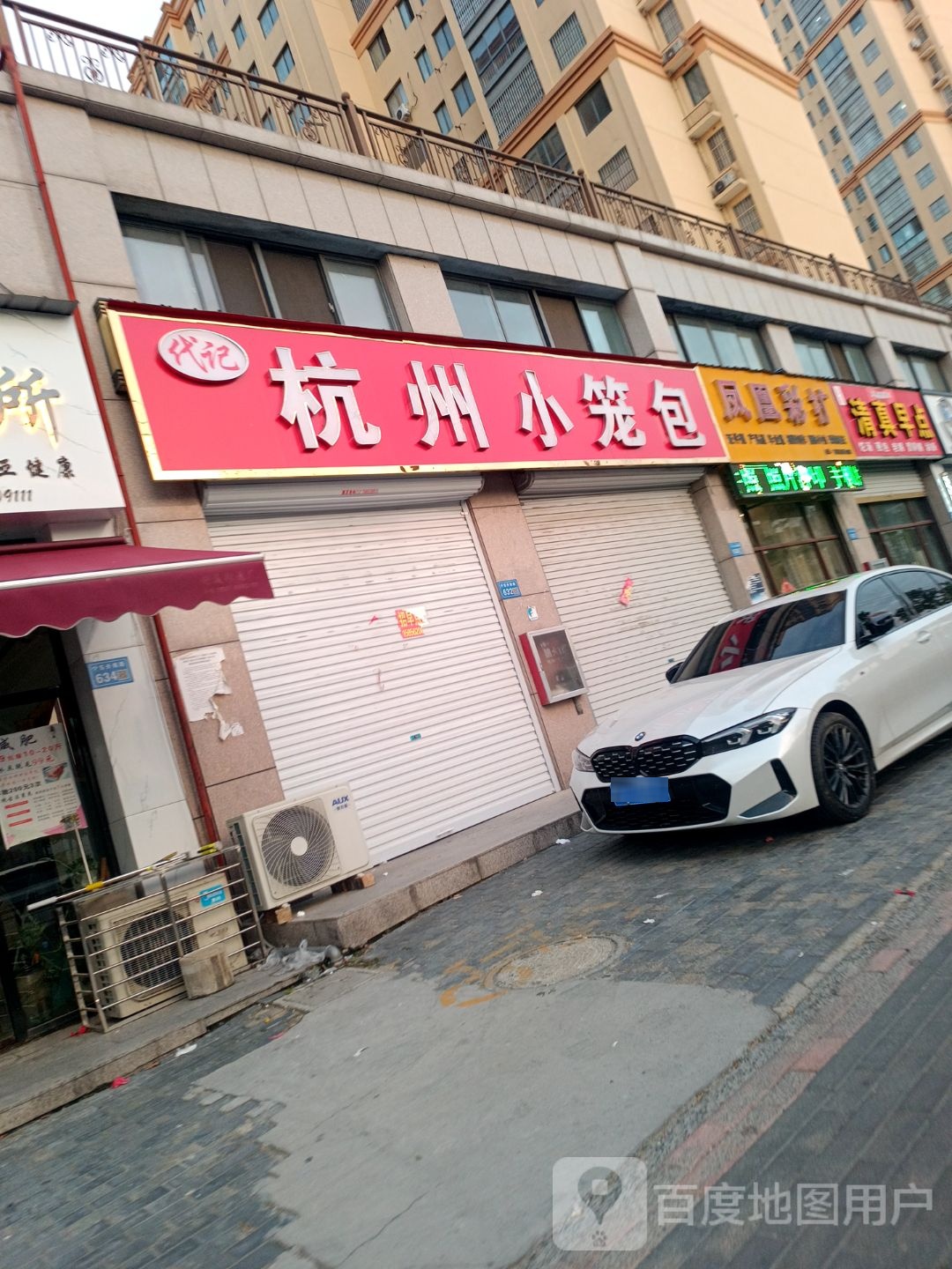 清真早点(东升南路店)