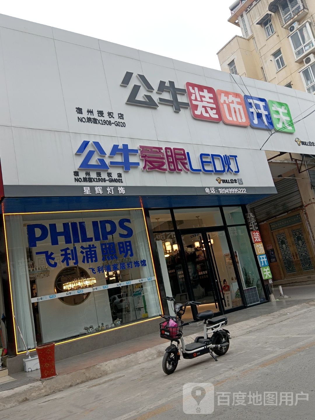 星辉灯具(光彩五路店)