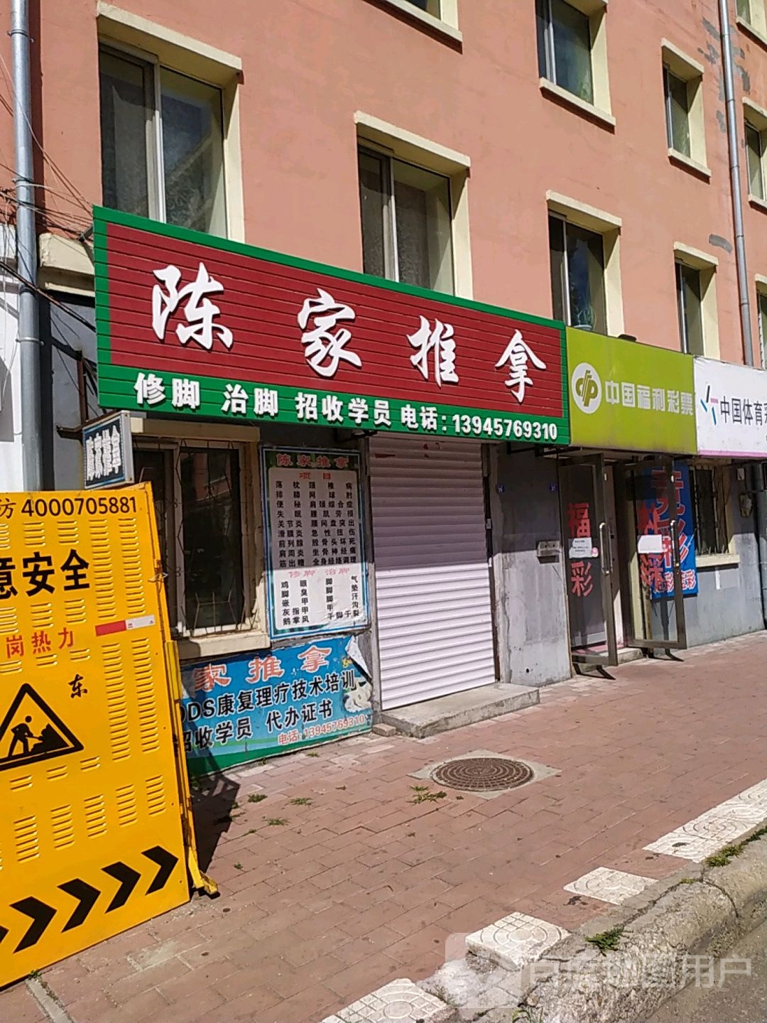 陈家推拿环境