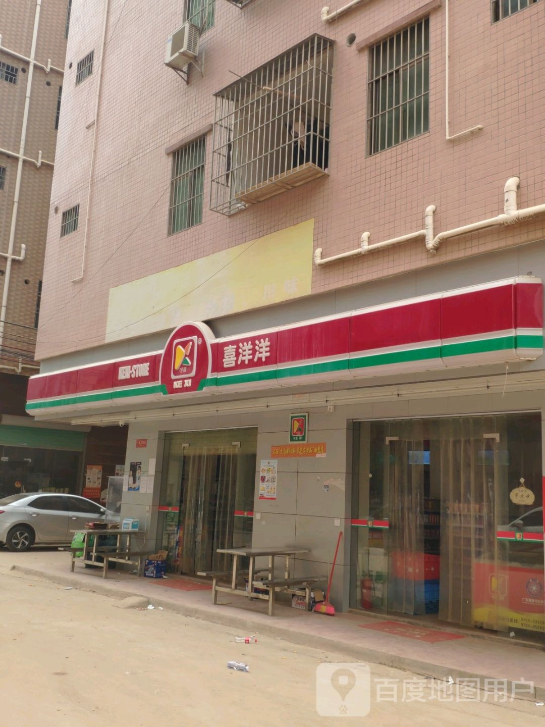 喜洋洋