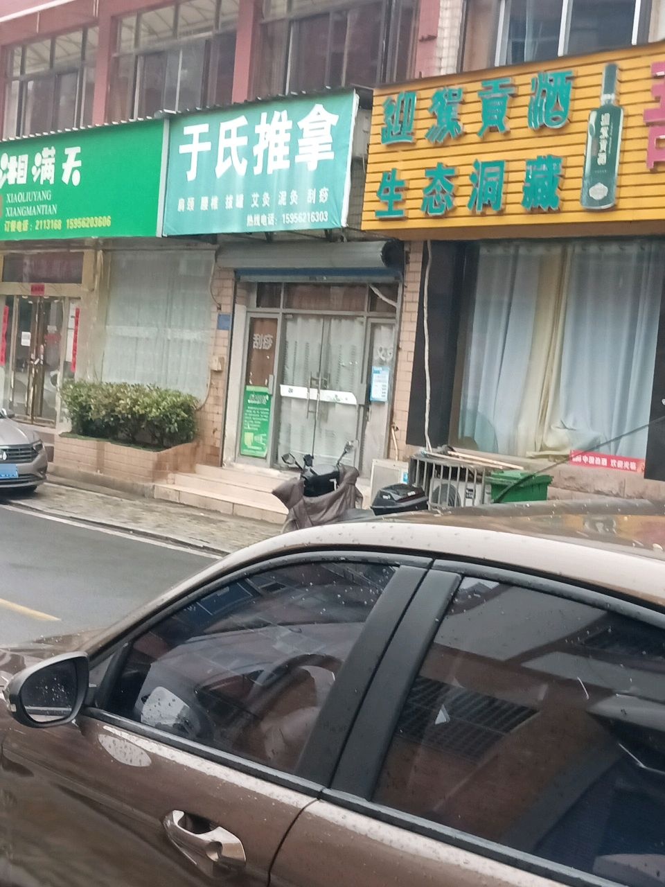 于氏保健按摩馆(正明公司店)