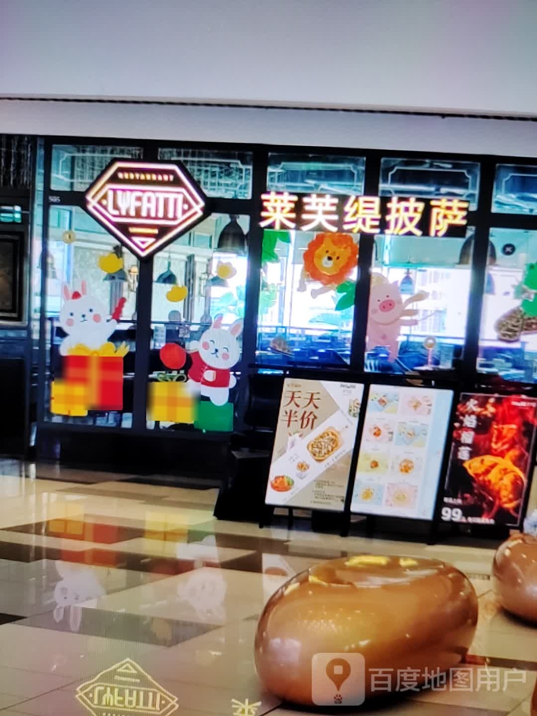 莱芙提披萨(文峰大世界青年南路店)