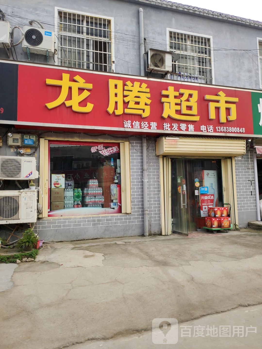 龙腾超市(侯张线店)