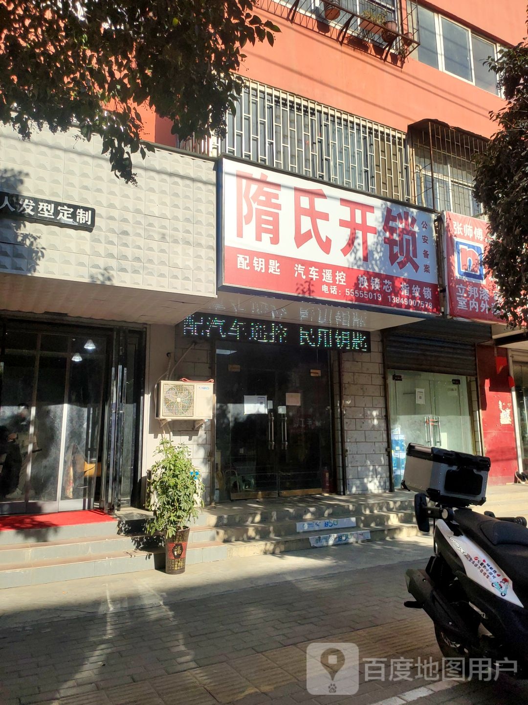 隋氏开锁