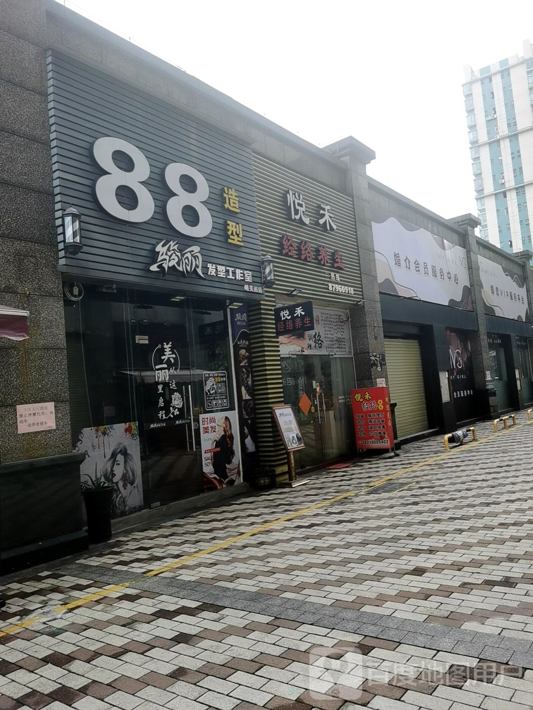 88造型(岐关西路店)