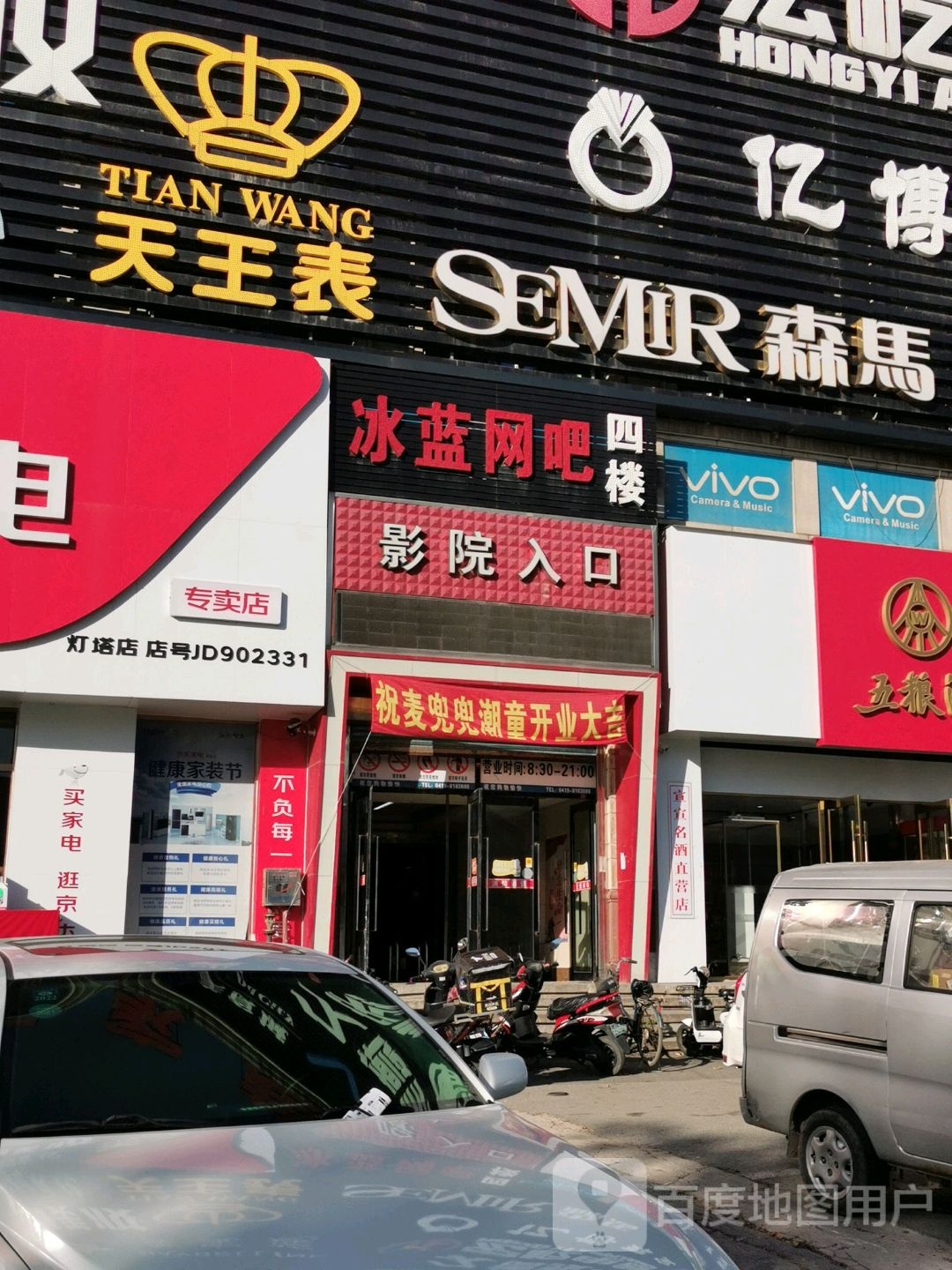 冰蓝网咖(大商家购物中心店)