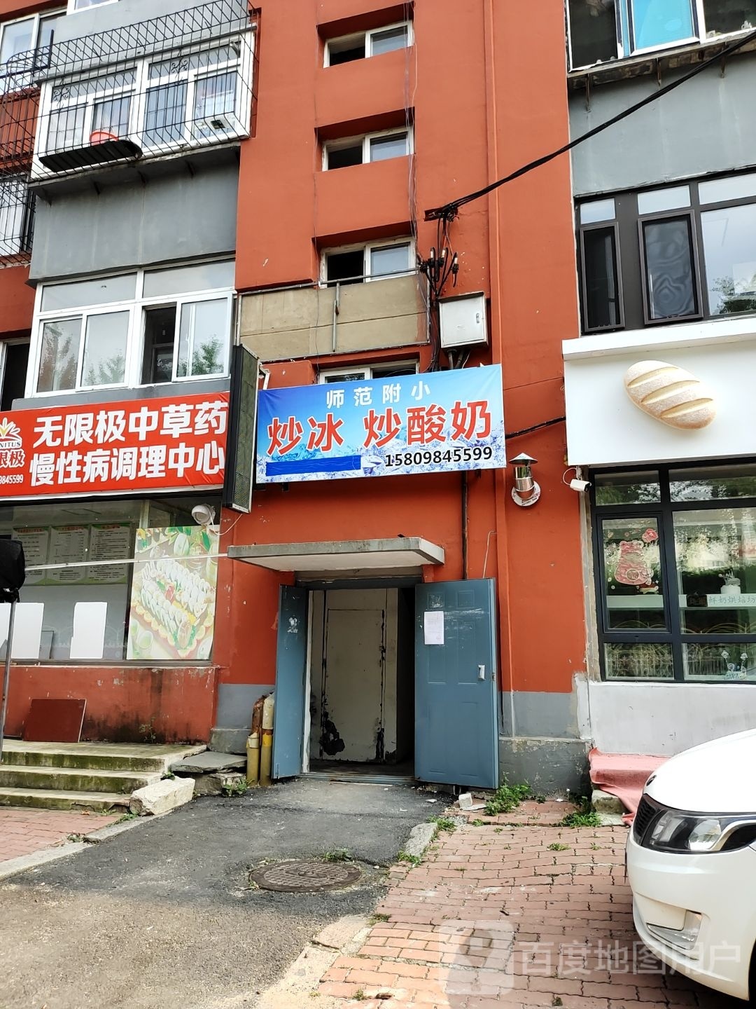 范附珀腱师小炒冰炒酸奶