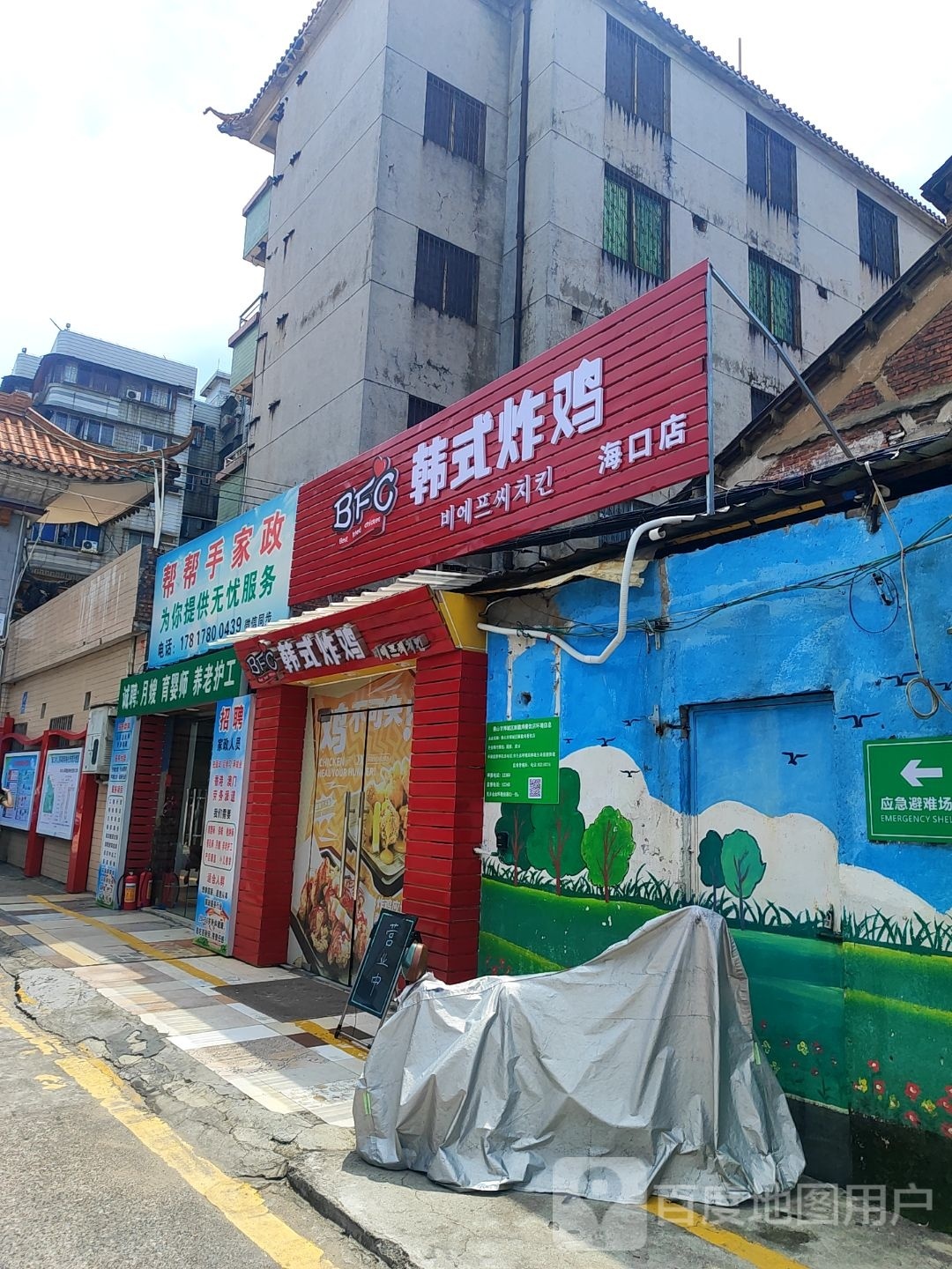BFC韩式炸鸡(海口店)