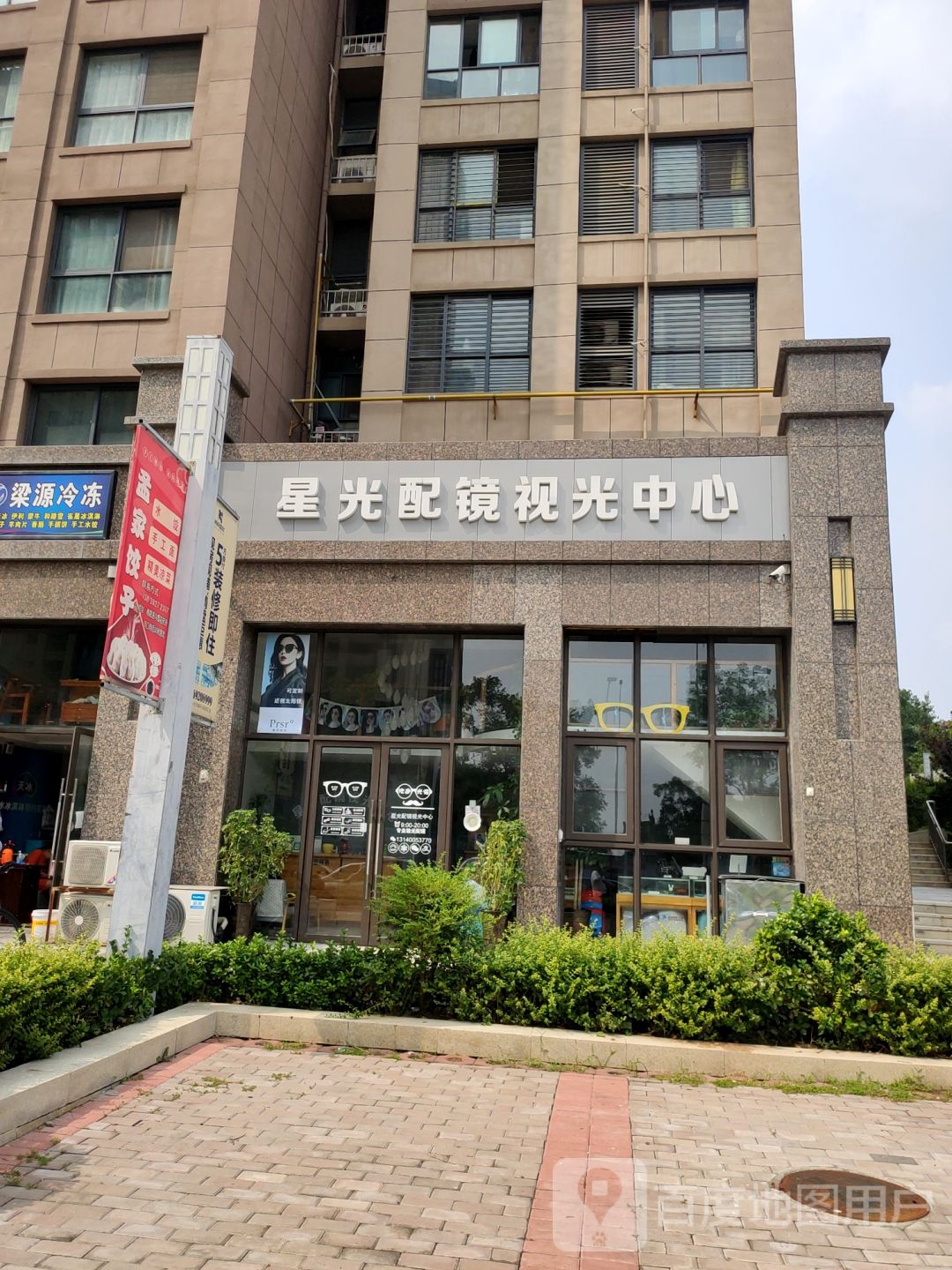 新密市星光配镜视光中心