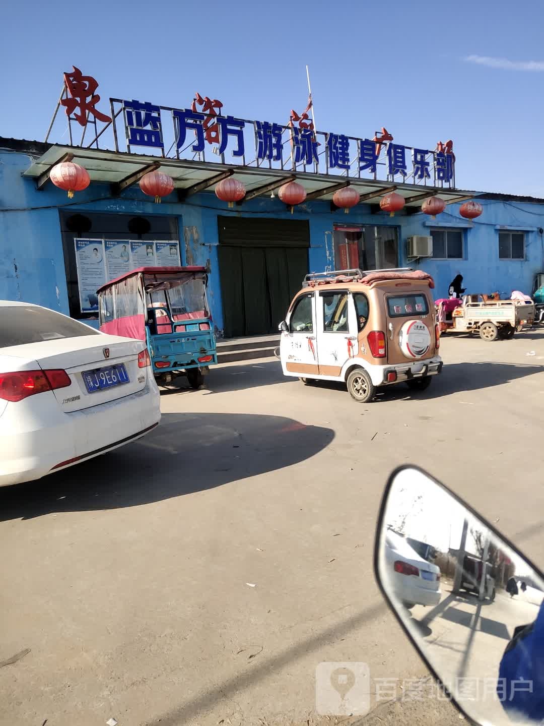 蓝方方游泳健俱乐部