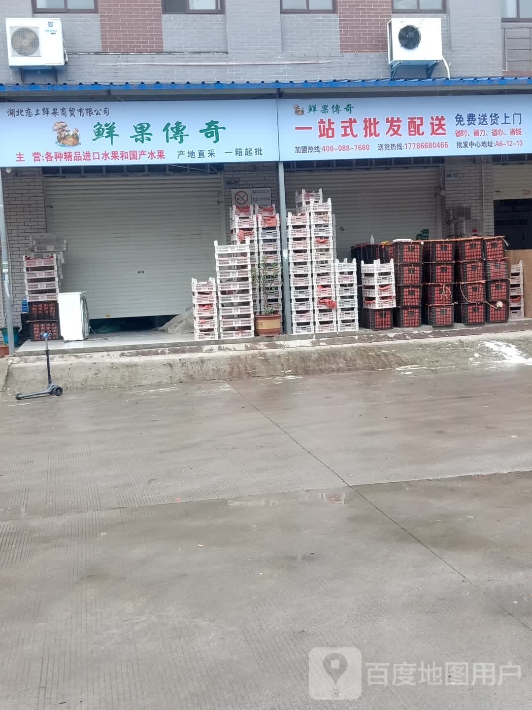 绿鲜果业