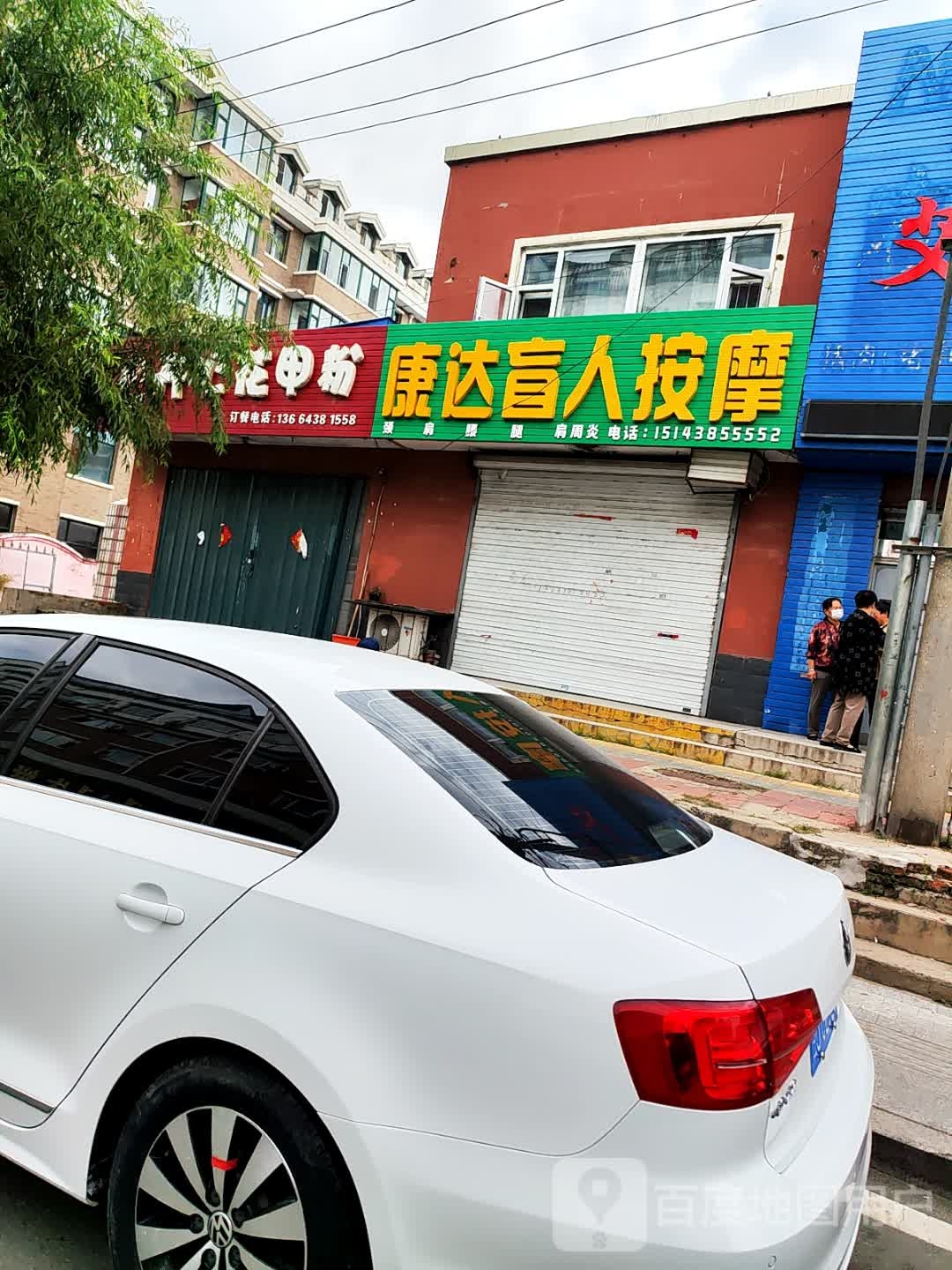 文龙盲人按摩(维也纳花园店)