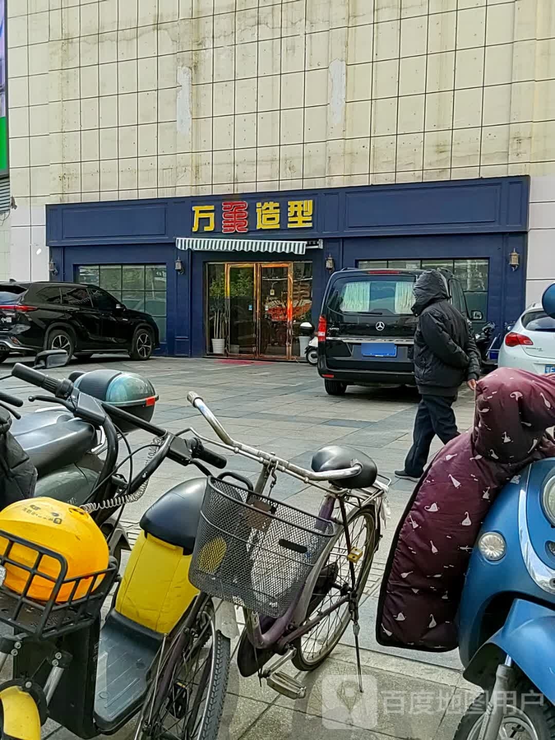 万象造型